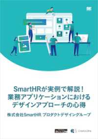 SmartHRが実例で解説！業務アプリケーションにおけるデザインアプローチの心得（CreatorZine Digital Firs