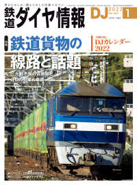 鉄道ダイヤ情報2022年1月号 鉄道ダイヤ情報