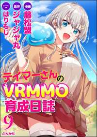 テイマーさんのVRMMO育成日誌 コミック版 （分冊版） 【第9話】 BKコミックス