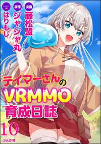 テイマーさんのVRMMO育成日誌 コミック版 （分冊版） 【第10話】 BKコミックス