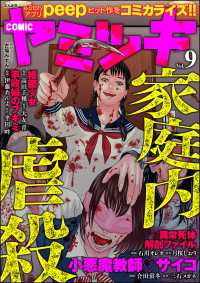 COMIC ヤミツキ Vol.9 COMIC ヤミツキ