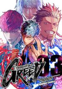 ギャングロード・ジョーカー GREED 03