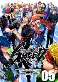 ギャングロード・ジョーカー GREED 05