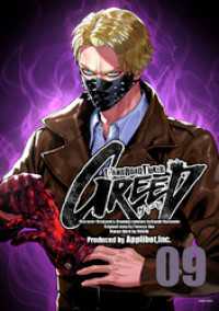 ギャングロード・ジョーカー GREED 09