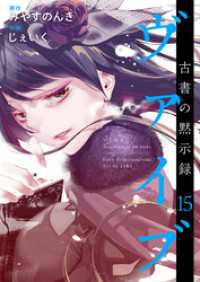 ヴァイブ～古書の黙示録～ 15巻 Comicベガス