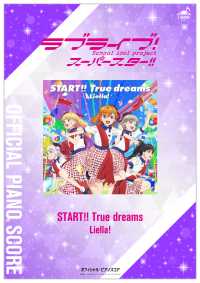 L SCORE<br> [公式楽譜] START!! True dreams　ピアノ(ソロ)／中～上級 - ≪ラブライブ！スーパースター!!≫TVアニメ『ラブ