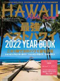 アロハエクスプレス160号電子版 - 2022年YEAR BOOK