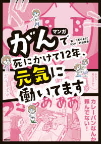 マンガ がんで死にかけて１２年、元気に働いてます