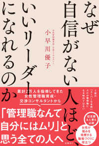 なぜ自信がない人ほど、いいリーダーになれるのか