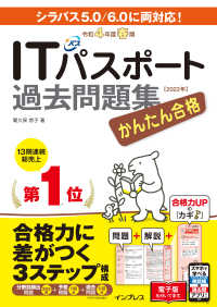 かんたん合格ITパスポート過去問題集 令和4年度 春期