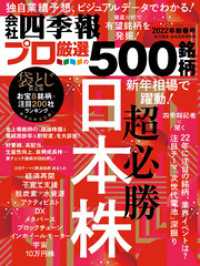会社四季報プロ５００<br> 会社四季報プロ500 2022年 新春号