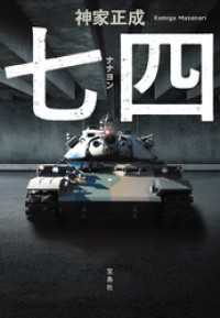 七四 宝島社文庫