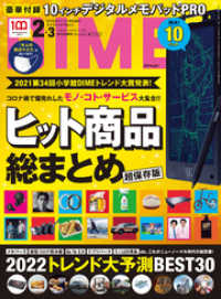 DIME (ダイム) 2022年 2･3月号