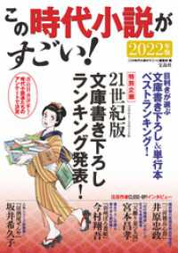 この時代小説がすごい！ 2022年版