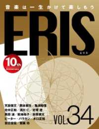 ERIS／エリス 第34号 エリスメディア