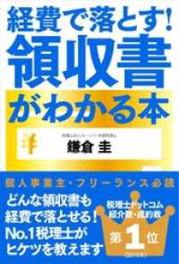 経費で落とす！領収書がわかる本
