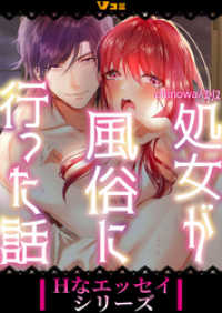 Vコミ・Hなエッセイシリーズ<br> 処女が風俗に行った話7