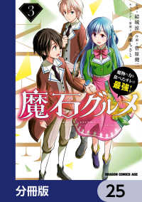 魔石グルメ 魔物の力を食べたオレは最強 分冊版 25 菅原健二 作画 結城涼 原作 成瀬ちさと キャラクター原案 電子版 紀伊國屋書店ウェブストア オンライン書店 本 雑誌の通販 電子書籍ストア