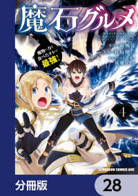 ドラゴンコミックスエイジ<br> 魔石グルメ　魔物の力を食べたオレは最強！【分冊版】　28