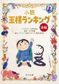 小説　王様ランキング　前編 角川文庫