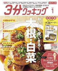 Cbcテレビ版 3分クッキング 22年1月号 3分クッキング編集部 編 電子版 紀伊國屋書店ウェブストア オンライン書店 本 雑誌の通販 電子書籍ストア Cbcテレビ版 3分クッキング 22年1月号 3分クッキング編集部 編 電子版 紀伊國屋書店ウェブストア オンライン書店 本 雑誌の通販 電子書籍ストア