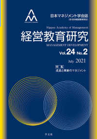 経営教育研究vol.24-no.2