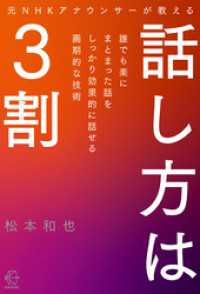 元ＮＨＫアナウンサーが教える　話し方は３割【BOW BOOK005】 BOW BOOKS