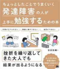 ちょっとしたことでうまくいく 発達障害の人が上手に勉強するための本