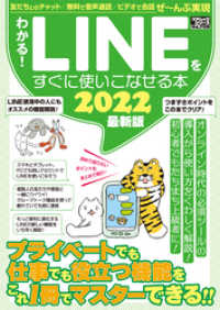 わかる！LINEをすぐに使いこなせる本2022最新版 わかる！LINEをすぐに使いこなせる本