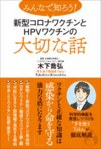 みんなで知ろう！ 新型コロナワクチンとHPVワクチンの大切な話