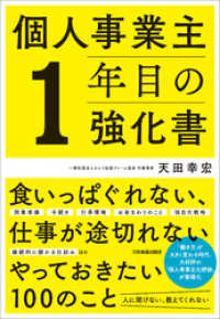 個人事業主１年目の強化書