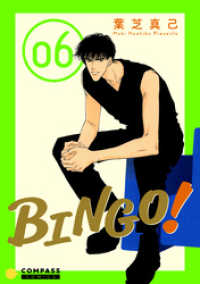 コンパスコミックス<br> BINGO！（6）