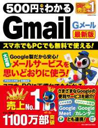 ワン・コンピュータムック<br> 500円でわかるGmail 最新版