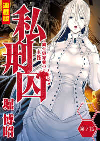 私刑囚～異常犯罪者の末路～＜連載版＞7話　新座池田校女子学生 及び 外神田無差別殺人事件・K来藤雄大（１）