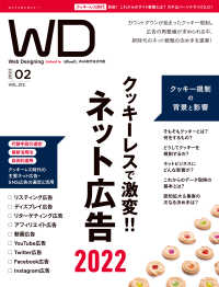 Web Designing<br> Web Designing 2022年2月号