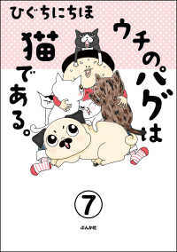 ウチのパグは猫である。（分冊版） 【第7話】