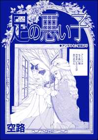 足の悪い子（単話版）＜種付けルーレット村 ～恐怖のオトナ儀式～＞ 種付けルーレット村 ～恐怖のオトナ儀式～