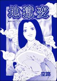 種付けルーレット村 ～恐怖のオトナ儀式～<br> 地獄変（単話版）＜種付けルーレット村 ～恐怖のオトナ儀式～＞