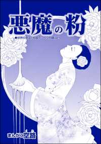悪魔の粉（単話版）＜中国・人喰い市場＞ 中国・人喰い市場