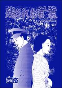 残された言葉（単話版）＜種付けルーレット村 ～恐怖のオトナ儀式～＞ 種付けルーレット村 ～恐怖のオトナ儀式～