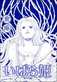 いばら姫（単話版）＜醜女娼婦 ～私の値段は、6フラン～＞ 醜女娼婦 ～私の値段は、6フラン～