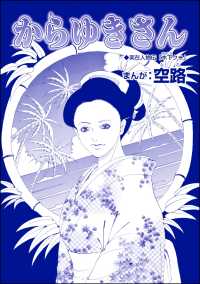 からゆきさん（単話版）＜娼婦地獄～私の値段は、かけそば一杯～＞ 娼婦地獄～私の値段は、かけそば一杯～