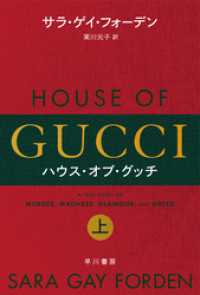 ハヤカワ文庫NF<br> ハウス・オブ・グッチ　上