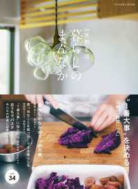 扶桑社ムック<br> 別冊天然生活　暮らしのまんなか vol.34