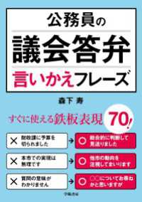 公務員の議会答弁言いかえフレーズ