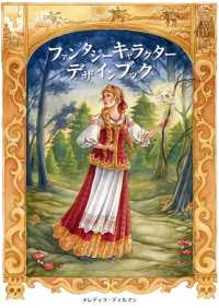 ファンタジーキャラクターデザインブック - 自然や時代をヒントに、魅力的な妖精・人魚・王女など