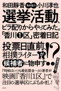 選挙活動、ビラ配りからやってみた。「香川1区」密着日記