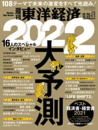 週刊東洋経済　2021年12月25日-2022年1月1日新春合併特大号 週刊東洋経済