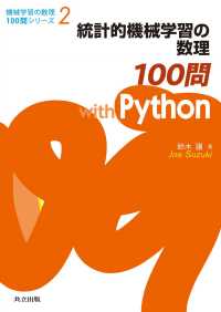 統計的機械学習の数理100問 with Python 機械学習の数理100問シリーズ 2