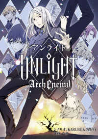 UNLIGHT ArchEnemy 序章